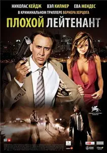Плохой лейтенант / Bad Lieutenant: Port of Call New Orleans (2009) DVD9
