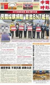 China Times 中國時報 – 02 九月 2021