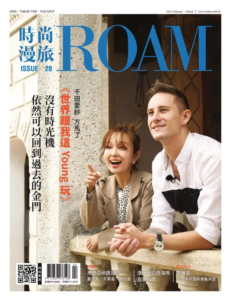 Roam 時尚漫旅 - 三月 05, 2021