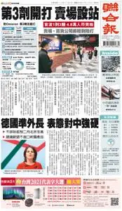 United Daily News 聯合報 – 02 十二月 2021