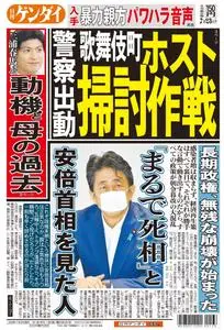 日刊ゲンダイ関東版 Daily Gendai Kanto Edition – 22 7月 2020