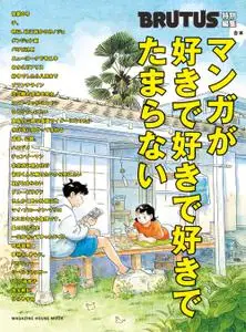 BRUTUS 特別編集 – 5月 2022