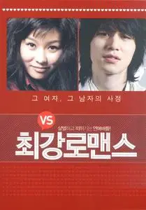 Korean Movie - The Perfect Couple (DVDrip 2007)