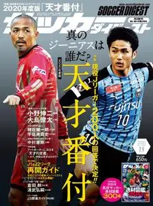 週刊サッカーダイジェスト – 6月 2020