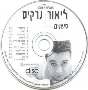 Lior Narkis - Marks (Hebrew)