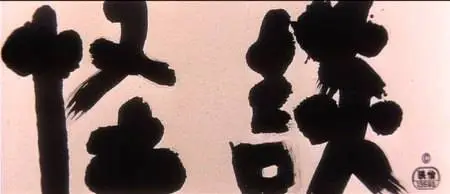 Masaki Kobayashi-Kaidan (1964)