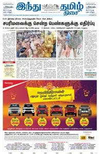 The Hindu Tamil - அக்டோபர் 18, 2018