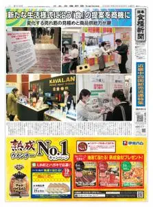日本食糧新聞 Japan Food Newspaper – 28 8月 2020