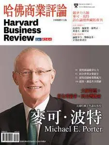 Harvard Business Review Complex Chinese Edition Special Issue 哈佛商業評論特刊 - 十月 2014