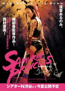 Samurai purinsesu : Gedo-hime (2009)