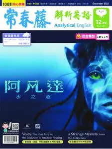 Ivy League Analytical English 常春藤解析英語 - 十一月 2022