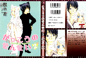 Gakkou no Sensei (MATSUMOTO Kazura) 1-2