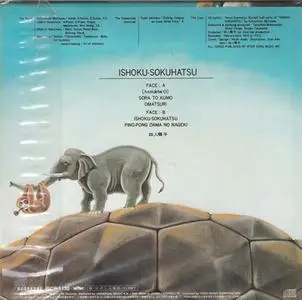Yonin Bayashi - Ishoku-Sokuhatsu (1974) {2002 Hagakure}