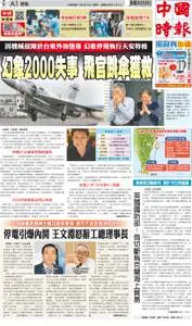 China Times 中國時報 – 14 三月 2022