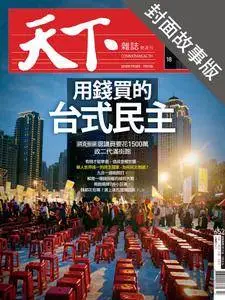 CommonWealth Special Subject 天下雜誌封面故事+特別企劃版 - 19 七月 2018