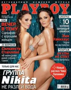 Playboy Ukraine - September 2011 - No watermark