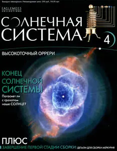Солнечная система № 04