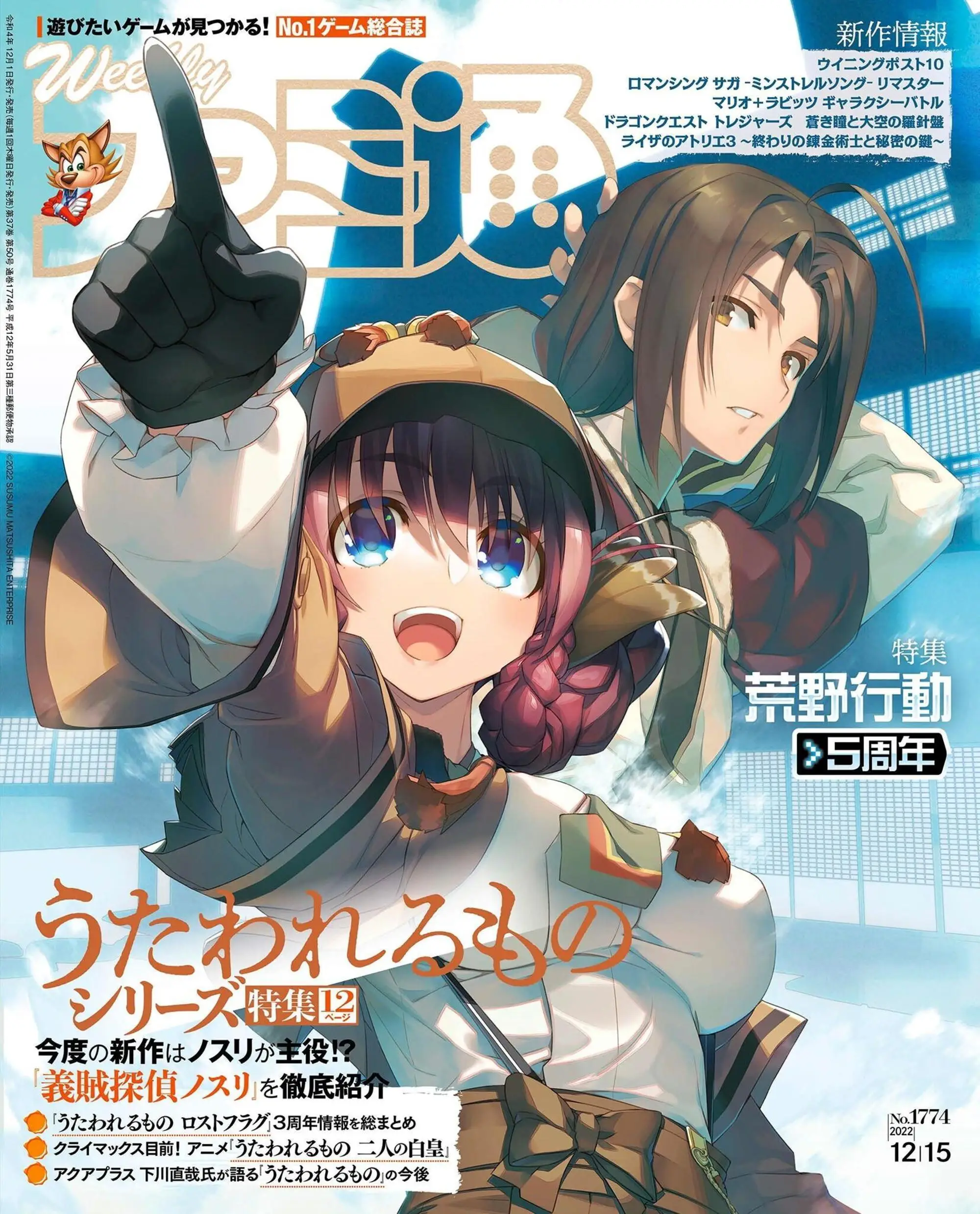 週刊ファミ通 Weekly Famitsu 2022年12月15日
