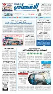 Al Khaleej Economy اقتصاد الخليج Newspaper - يوليو 17, 2019