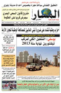 El Masar Al Arabi (20.04.2013)