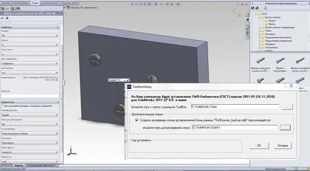 SolidWorks Toolbox for SolidWorks 2011