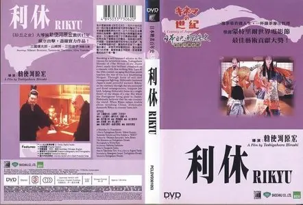 Rikyu (1989) [Re-UP]