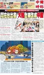 China Times 中國時報 – 19 二月 2022