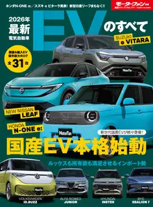 モーターファン別冊統括シリーズ - November-December 2025