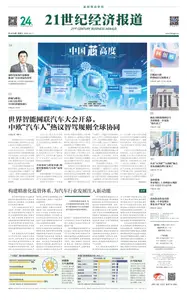 21世纪经济报道 - 2025年10月17日