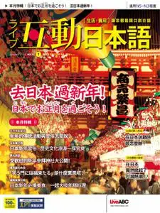 Live Interactive Japanese Magazine 互動日本語 - 27 十二月 2022