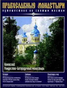 Коневский Рождество-Богородичный монастырь №048