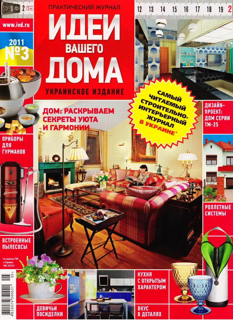 Идеи вашего дома журнал 2010