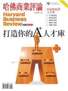 Harvard Business Review Complex Chinese Edition Special Issue 哈佛商業評論特刊 - 六月 2014
