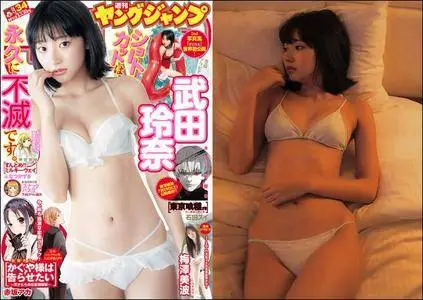 Young Jump (Yangu Jiyanpu) N° 34 - 3 August 2017