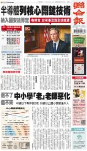 United Daily News 聯合報 – 26 九月 2022