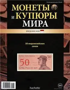 Монеты и купюры мира  N. 188 - 2016