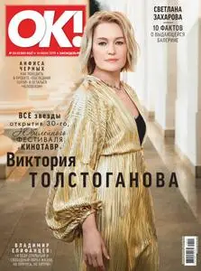 OK! Russia - 14.06.2019