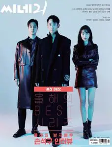 씨네21 – 12 12월 2022 (#1385)