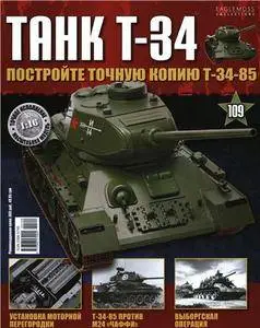 Танк T-34 №-109