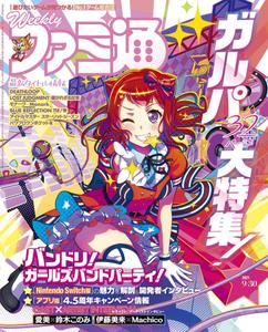 週刊ファミ通 Weekly Famitsu – 15 9月 2021
