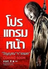 Coming Soon (2008)