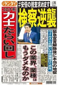 日刊ゲンダイ関東版 Daily Gendai Kanto Edition – 14 5月 2020