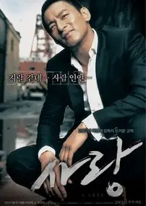Kwak Gyeong-taek: A Love (2007) 