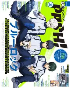 PASH! – 2月 2023