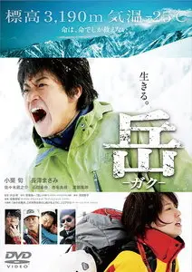 Gaku (2011)