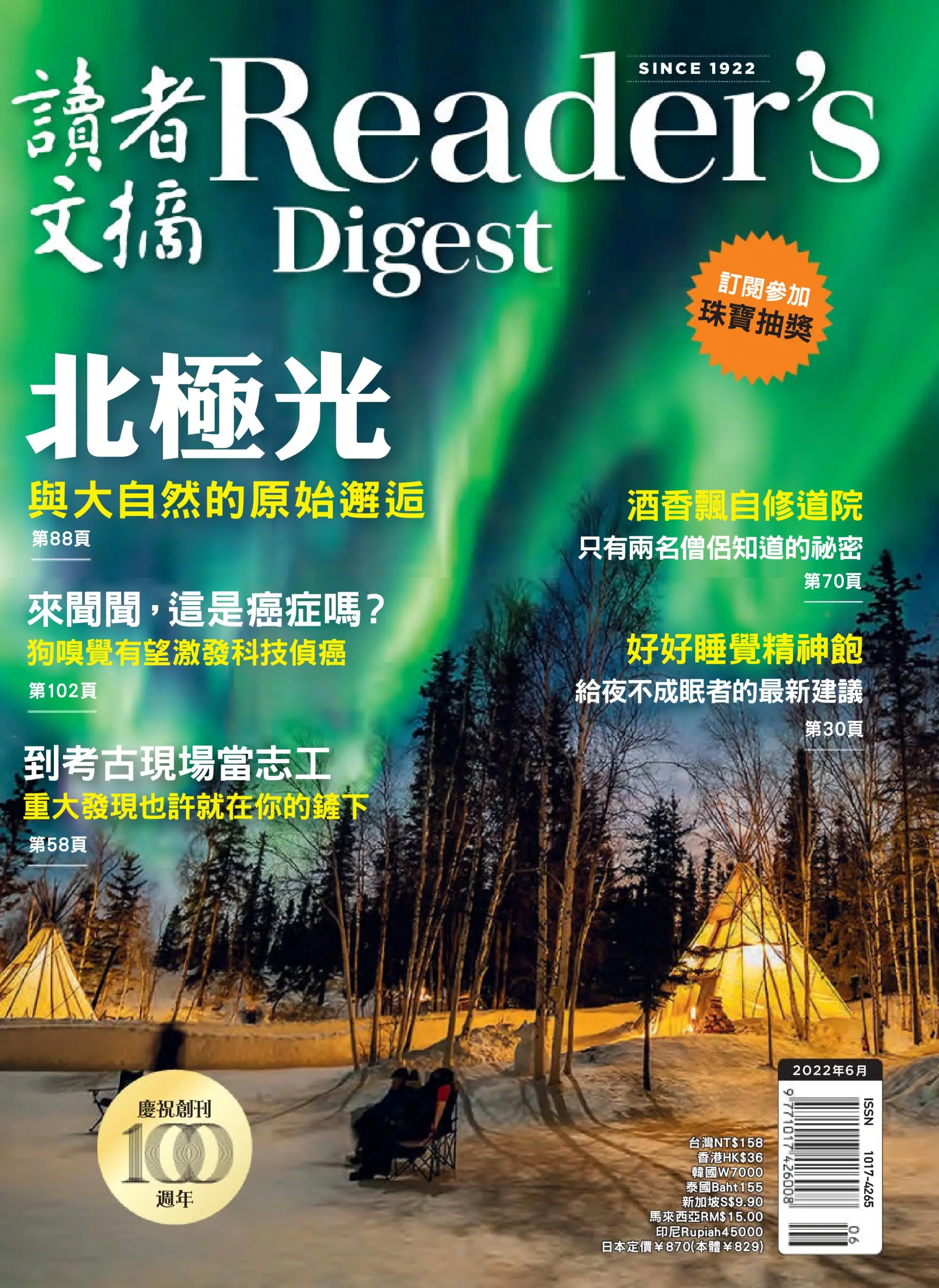 Reader’s Digest 讀者文摘中文版 – 六月 2022