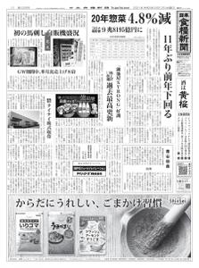 日本食糧新聞 Japan Food Newspaper – 11 5月 2021