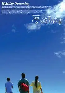 Meng you xia wei yi / Holiday Dreaming (2004)