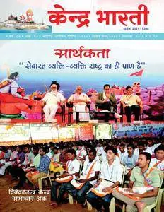 Kendra Bharati - केन्द्र  भारती - सितम्बर 2016