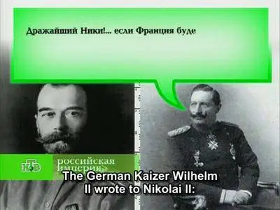 Russian Empire. Ep16: Nicholas II. Part 3 / Российская Империя (2000) [ReUp]